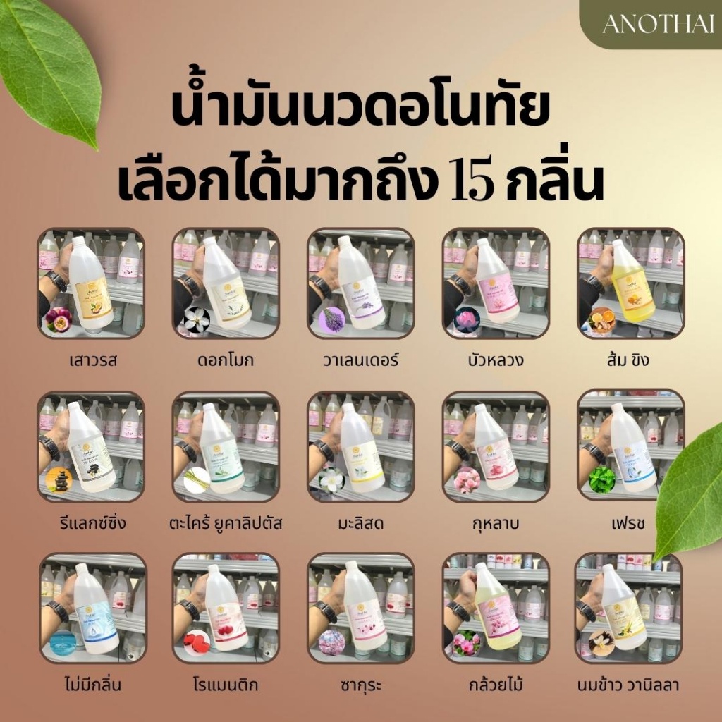 น้ำมันนวดอโรม่า (1ลิตร/5ลิตร) ผลิตจากน้ำมันคุณภาพ นำเข้าจากอินเดีย Anothai Massage Oil น้ำมันนวดตัว น้ำมันบำรุงผิว