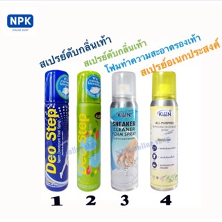 คลีนชูส์ สเปรย์ระงับกลิ่นเท้า60ml/โฟมทำความสะอาดรองเท้า100ml/สเปรย์ลดกลิ่นอับอเนกประสงค์60ml