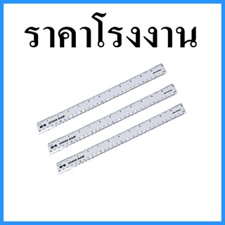 (10 อัน/แพ็ค) ไม้บรรทัด  ไม้บรรทัดแบบใส ไม้บรรทัดวัดความยาว  ยาว 30 cm. ARL960G4