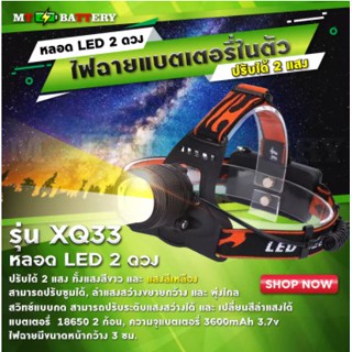 รับประกัน1ปี ของแท้100%ไฟฉายคาดหัว รุ่น XQ33 ซูมได้ มีไฟ 2 สี แสงสีขาวและแสงสีเหลืองในตัว