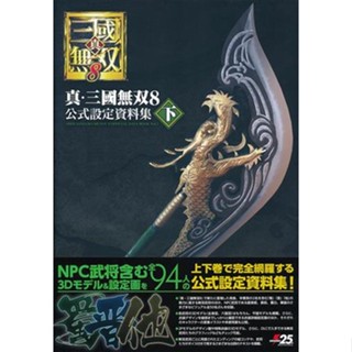 [ส่งจากญี่ปุ่น] Dynasty Warrior 8 Material Setting Collection Shita Book L01851901