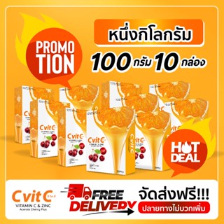 ( 10 กล่อง ) วิตามินซี C Vit C 100,000 mg. ต้านทานไข้หวัด ผิวพรรณดีขึ้น ไม่หมองคล้ำ