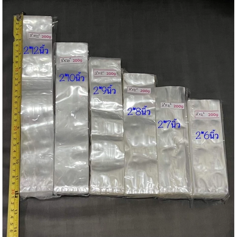 ถุงร้อน ถุงPP ขนาดเล็กพิเศษ ขนาดกว้าง2นิ้วและ2.5นิ้ว แพ๊ค200กรัม