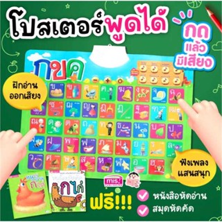 หนังสือ โปสเตอร์มีเสียง กขค ฟัง พูดอ่านเขียน2022