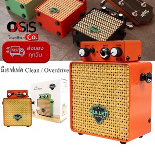 (ส่งทุกวัน) สีส้ม ตู้แอมป์กีต้าร์ มีเอฟเฟค Clean / Overdrive Bullet BT-05 Micro Robot Mini Guitar Amp แอมป์กีตาร์