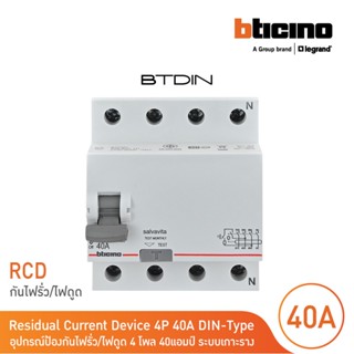 BTicino เมนเซอร์กิตเบรกเกอร์ป้องกันไฟรั่ว/ไฟดูด (RCD) ชนิด 4โพล 40แอมป์ 30mA BTDIN (แบบเกาะราง) | GE743AC40 | BTicino