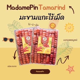 เซ็ทคู่ มะขามฝักไร้เมล็ด เกรดพรีเมี่ยม มาดามปิ่น คัดเกรดส่งออก 450g. 2 แพค