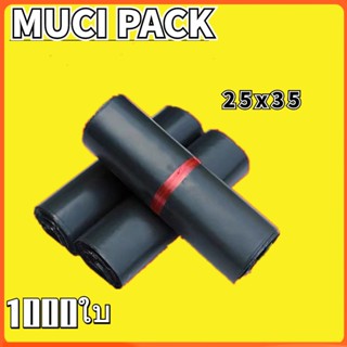 MUCI ถุงพัสดุ  ซองพลาสติกกันน้ำ สีดำ17x30 ซองไปรษณีย์พลาสติก (1000ใบ) ถุงพัสดุ ซอง ถุงไปรษณีย์ พลาสติกกันน้ำ