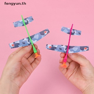 Fengyun เครื่องบินร่อน แบบโยนมือ ของเล่น ของขวัญวันเกิด สําหรับเด็ก 10 ชิ้น