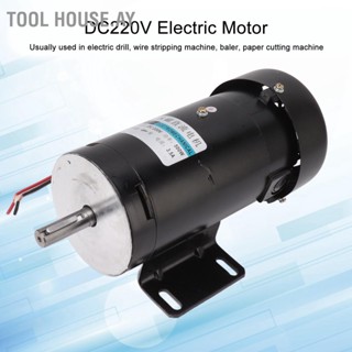 Tool House.ay แม่เหล็กถาวร DC มอเตอร์ CW ​​CCW ปรับความเร็วสูงสำหรับสว่านไฟฟ้า 1800RPM 500W 220V