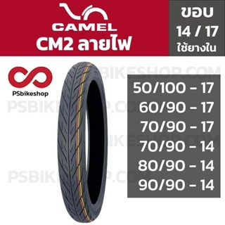 (ลด15% โค้ด NVGMSEP) ยากนอก ลายไฟ CM2 CIC (Camel)