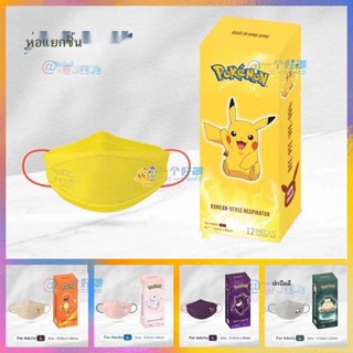 ♙✶สไตล์เดียวกันของฮ่องกง Pokemon Pokemon Pikachu Kabi Beast Geng Ghost Dream KF94 หน้ากากป้องกันสำหรับผู้ใหญ่