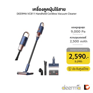 DEERMA เครื่องดูดฝุ่นไร้สาย VC811 | Handheld Wireless Vacuum Cleaner