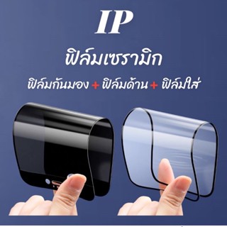 ฟิล์มเซรามิก สำหรับiPhone ฟิล์มกันเสือก  กันมอง ฟิล์มใส ฟิล์มด้าน เต็มจอ งอได้ ไม่แตก ไม่ใช่ กระจก 11 12 13 14 pro max