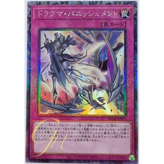 Yugioh [RC04-JP077] Dogmatika Punishment (Collectors Rare)