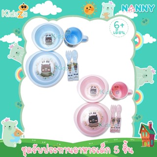 Nanny ชุดรับประทานอาหารเด็ก 5 ชิ้น Ba Ba Mealtime Set