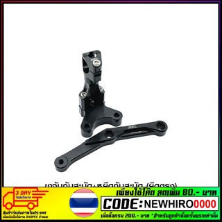 ขาจับกันสะบัด+หุยึดกันสะบัด (ยึดตรง) GTR CB-650R เฉพาะรุ่น