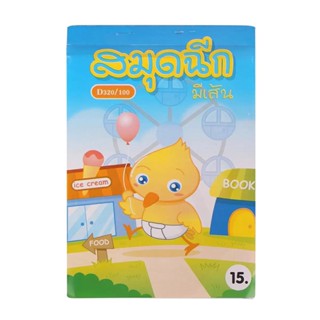 HOMEHAP สมุดฉีก มีเส้น 50 แกรม 100 แผ่น รุ่น D320/100 สมุด สมุดโน๊ต สมุดจดบันทึก