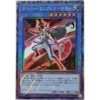 Yugioh [RC04-JP025] Cyber Angel Benten (Collectors Rare)