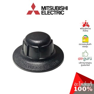 Mitsubishi รหัส F02701L00 SPINNER CY-GY ตัวล็อคใบพัดลม รุ่น LV16-GP (เกลียวสั้น) อะไหล่พัดลม มิตซูบิชิอิเล็คทริค ของแท้