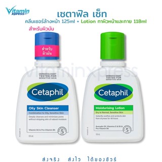 Cetaphil set - ไม่มีชีล oily cleanser 125ml + lotion 118ml เซตาฟิล คลีนเซอร์สำหรับหน้ามัน และ โลชั่น ทาหน้าและตัว