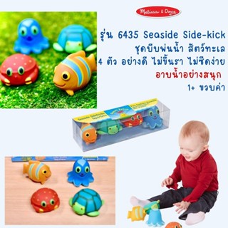 ⚡️ของแท้ USA⚡️ ตุ๊กตารูปสัตว์บีบน้ำ Seaside Sidekicks Squirters Water Toys หลากรุ่น ยี่ห้อ MELISSA &amp; DOUG จาก USA