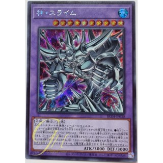 Yugioh [RC04-JP030] Egyptian God Slime (Secret Rare)