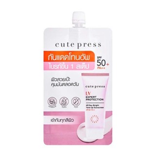 PBCOSMOSHOP Cute Press UV Expert Protection All Day Bright Tone Up Sunscreeen SPF 50+ PA++ 7 g. คิวท์เพรส กันแดด