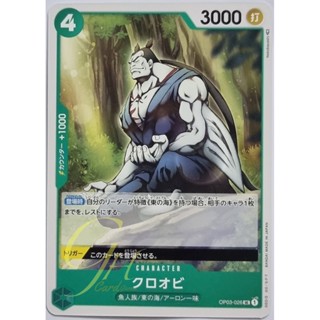 One Piece Card Game [OP03-026] Kuroobi (Uncommon)