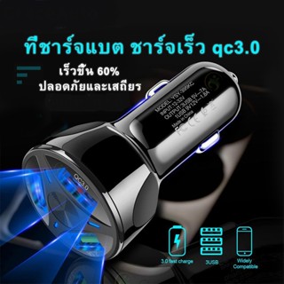 (MT038)3USB ที่ชาร์จแบตรถ 12v ที่ชาร์จแบตในรถ 36Wที่ชาร์จแบตรถ ที่ชาร์จแบต ที่ชาร์จแบตในรถQuick dual car chargeหัวชาร์จ