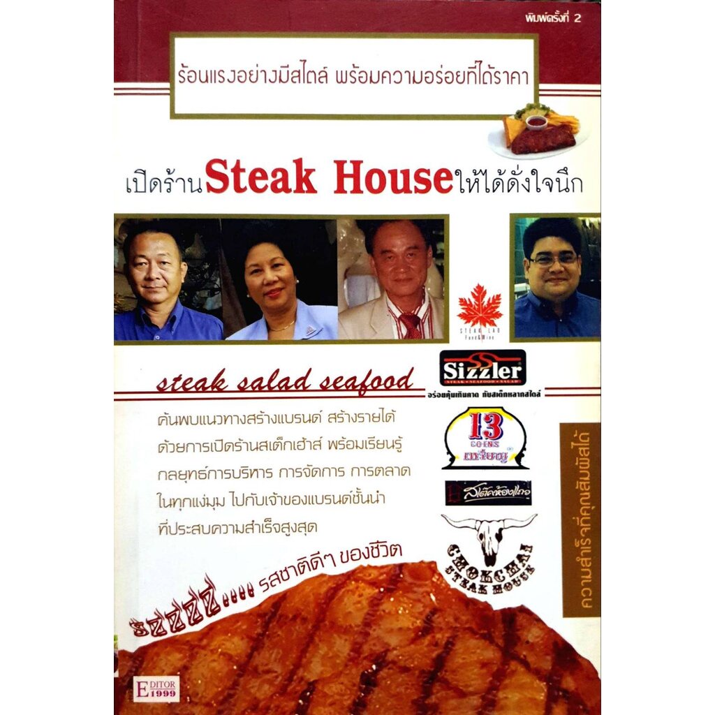 เปิดร้านSTEAK HOUSE ให้ได้ดังใจนึก