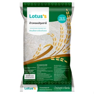 โลตัสข้าวหอมปทุม FRAGRANT 5กก.LOTUSS PATHUMRICE 5KG