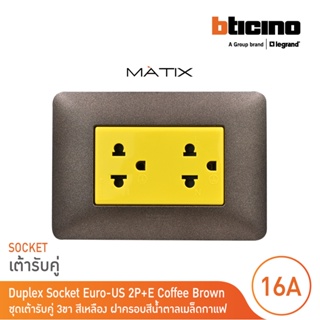 BTicino ชุดเต้ารับคู่มีกราวด์ 3ขา มีม่านนิรภัย พร้อมฝาครอบ 3ช่อง สีน้ำตาล มาติกซ์ | Matix | AM5025DY+AM4803TGG | BTicino