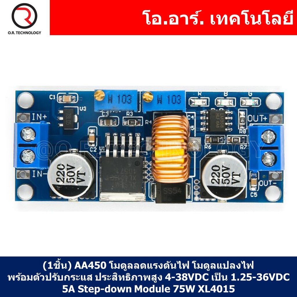 (1ชิ้น) AA450 โมดูลลดแรงดันไฟ โมดูลแปลงไฟ พร้อมตัวปรับกระแส ประสิทธิภาพสูง 4-38VDC เป็น 1.25-36VDC กระแสสูงสุด 5A Blu...