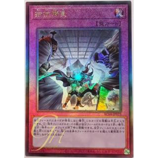 Yugioh [RC04-JP075] Evenly Matched (Ultimate Rare)