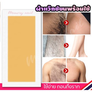 แว๊กซ์กำจัดขน แบบแผ่น Doll Smoothing Wax Strips (( แผ่นแว็กซ์ขน Doll น้ำผึ้ง 1คู่ ))