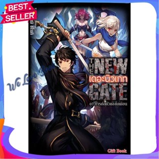 หนังสือ The New Gate 07.การก่อตัวของเดม่อน ผู้แต่ง คาซานามิ ชิโนกิ หนังสือแปลวิทยาศาสตร์/แฟนตาซี/ผจญภัย