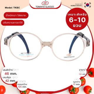 แว่นสายตาเด็กTomato Glasses TKBC4 size 46 Crystal Grey