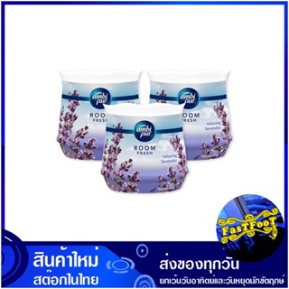 เจลปรับอากาศ กลิ่นลาเวนเดอร์ 180 กรัม (แพ็ค3ชิ้น) แอมบิเพอร์ Ambi Pur Air Freshener Gel Lavender Scent เจลหอม ปรับอากาศ