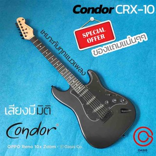 กีต้าร์ไฟฟ้า Condor CRX-10 กีตาร์ไฟฟ้า ปิ๊กอัพแบบ SSS กีตาร์ไฟฟ้า