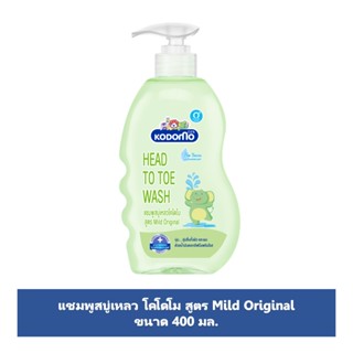 โคโดโมแชมพูสบู่เหลววปั๊ม 400มล.KODOMO HEAD TO TOE 400 ML.