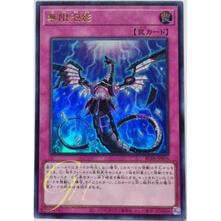 Yugioh [RC04-JP076] Infinite Impermanence (Ultra Rare)