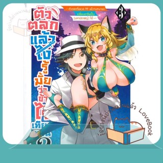 หนังสือ ตัวตลกแล้วไงรู้มั้ยว่าข้าไร้เทียมทาน 3 ผู้เขียน YUZUKI YUNO  สนพ.Siam Inter Comics