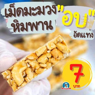 [อร่อย..สุขภาพดี 🥜 ] ธัญพืช เมล็ดฟักทอง งาขาว งาดำ งาม่อน ผลไม้อบแห้ง ซีเรียลอัดแท่ง อบ อร่อย ไม่อ้วน ไม่ใช่น้ำมัน