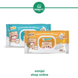 Lala Bear กระดาษทิขชู่ ทิชชู่เปียก กระดาษทำความสะอาด Gentle Skin Baby Tender 1 ห่อ จำนวน 65 แผ่น