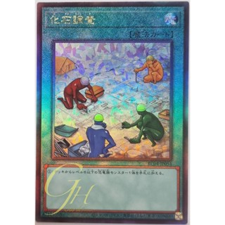 Yugioh [RC04-JP054] Fossil Dig (Ultimate Rare)