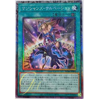 Yugioh [RC04-JP069] Magicians Salvation (Collectors Rare)