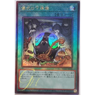 Yugioh [RC04-JP056] Pre-Preparation of Rites (Ultimate Rare)