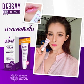 DEESAY LIP REPAIR SERUM ลิปรีแพร ดีเซย์ ลิปสักปากดีเซ้ย์ ลิปรีแพร์ดีเซ้ย์ ขนาด 8 ML.