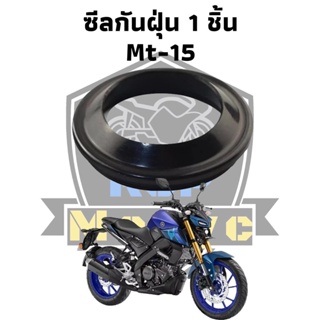 ซีน ซีลโช๊ค ซีล ซีลโช๊คหน้า ทดแทน สำหรับ yamaha mt15 ชีลกันฝุ่น 1 ชิ้น